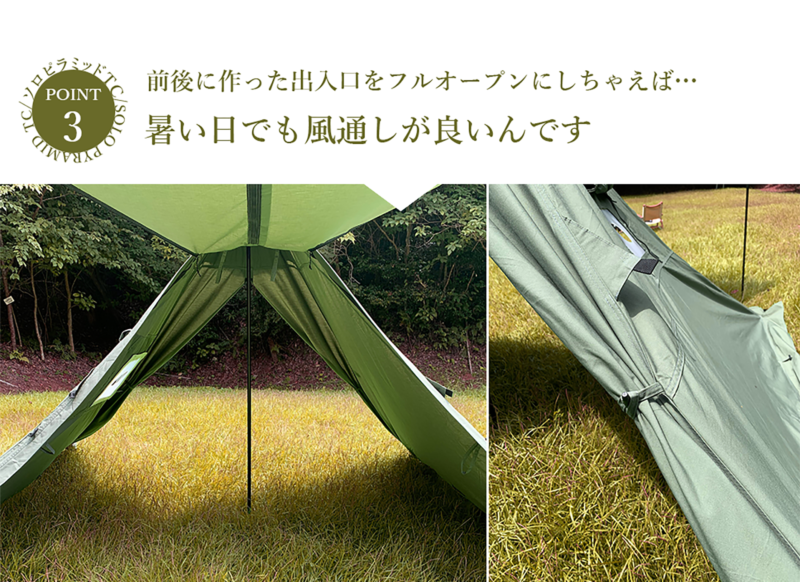 風と通しが良いテント