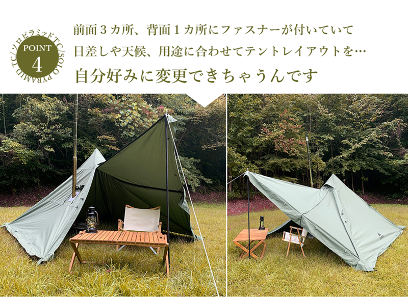 レイアウト自由テント